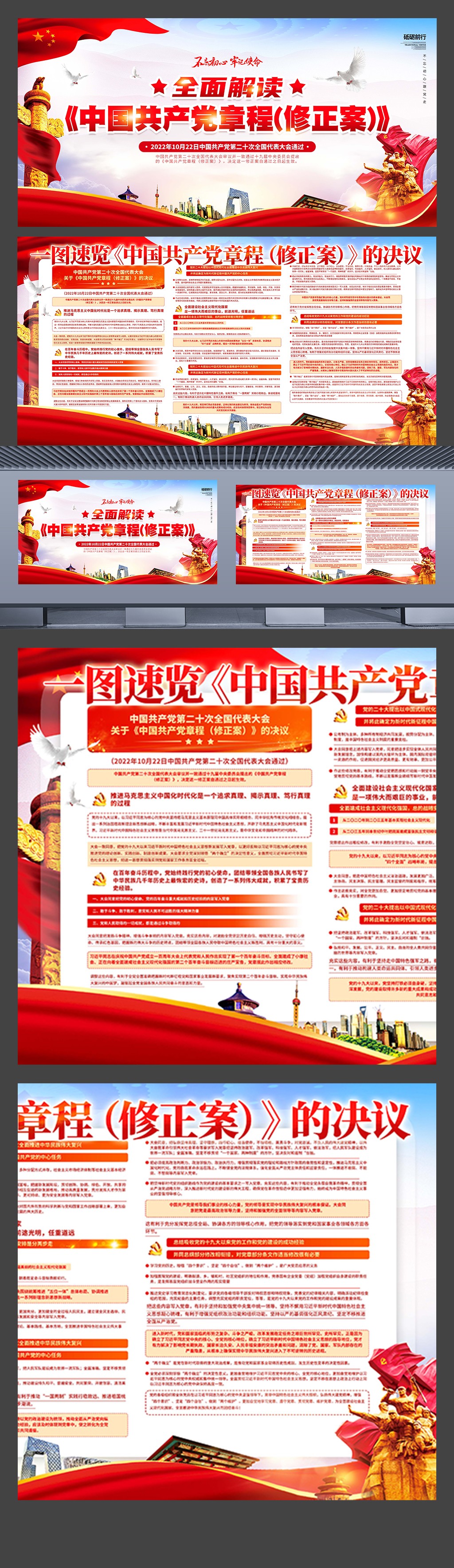 2022新党章全面解读中国共产党章程修正案部队宣传展板