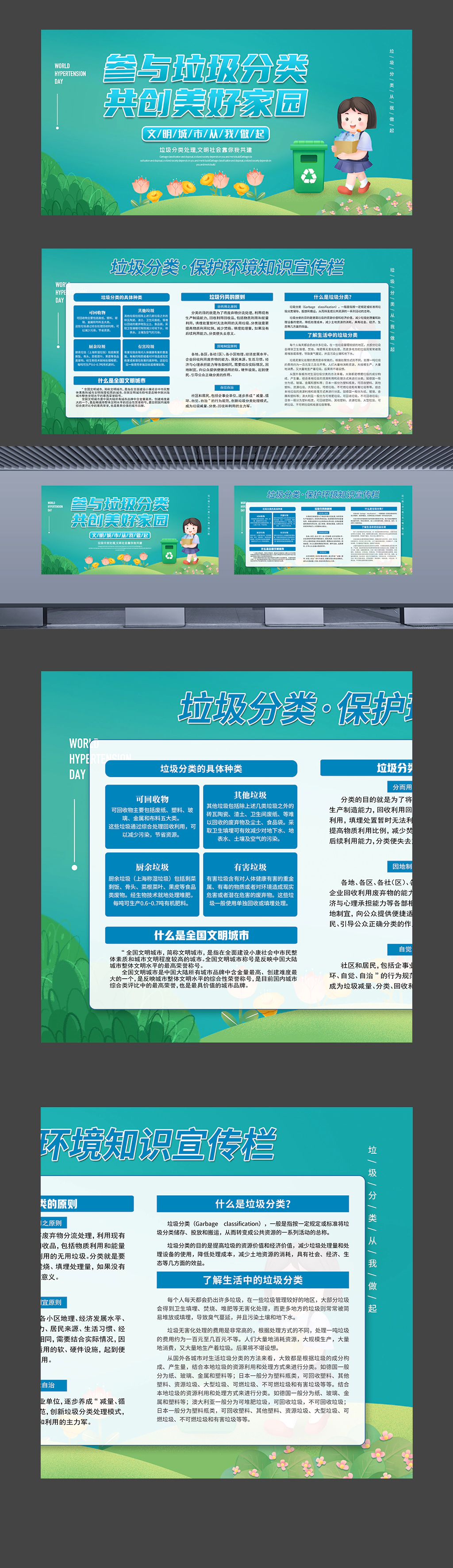 垃圾分类小课堂校园环保知识宣传展板