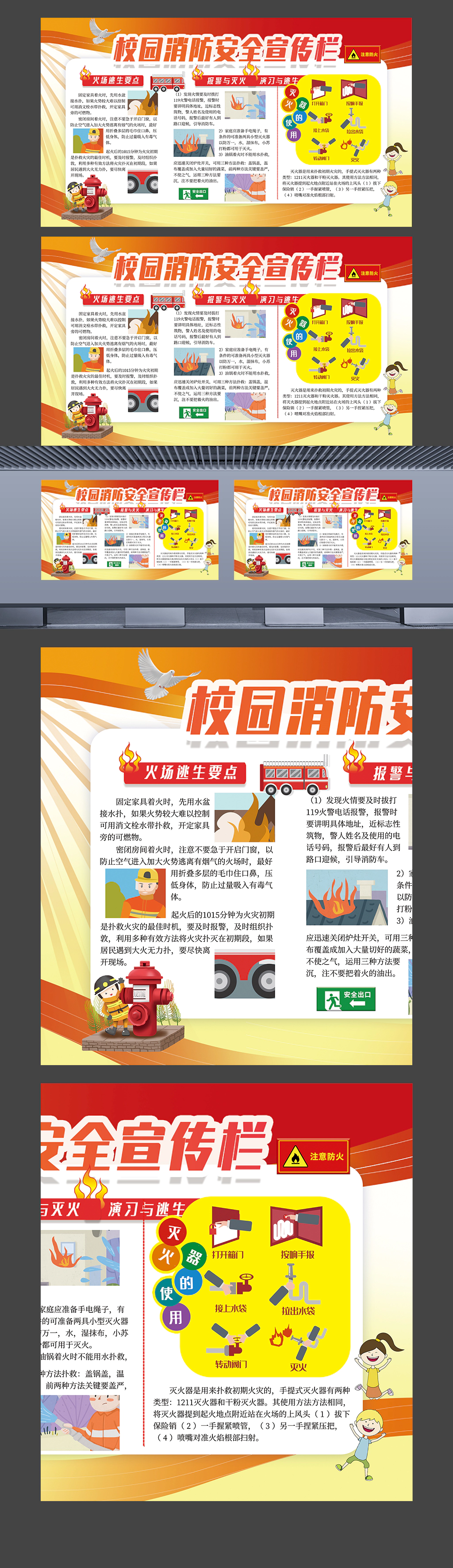 校园消防安全宣传栏中小学安全教育展板
