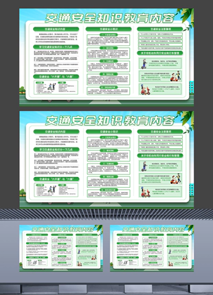 交通安全知识教育社区安全宣传展板
