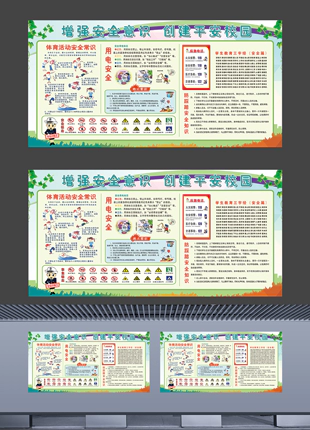 平安校园应急电话用电防踩踏安全宣传展板