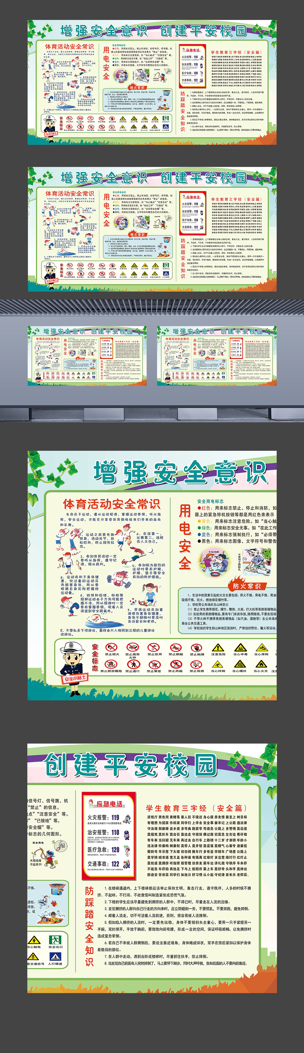 平安校园应急电话用电防踩踏安全宣传展板