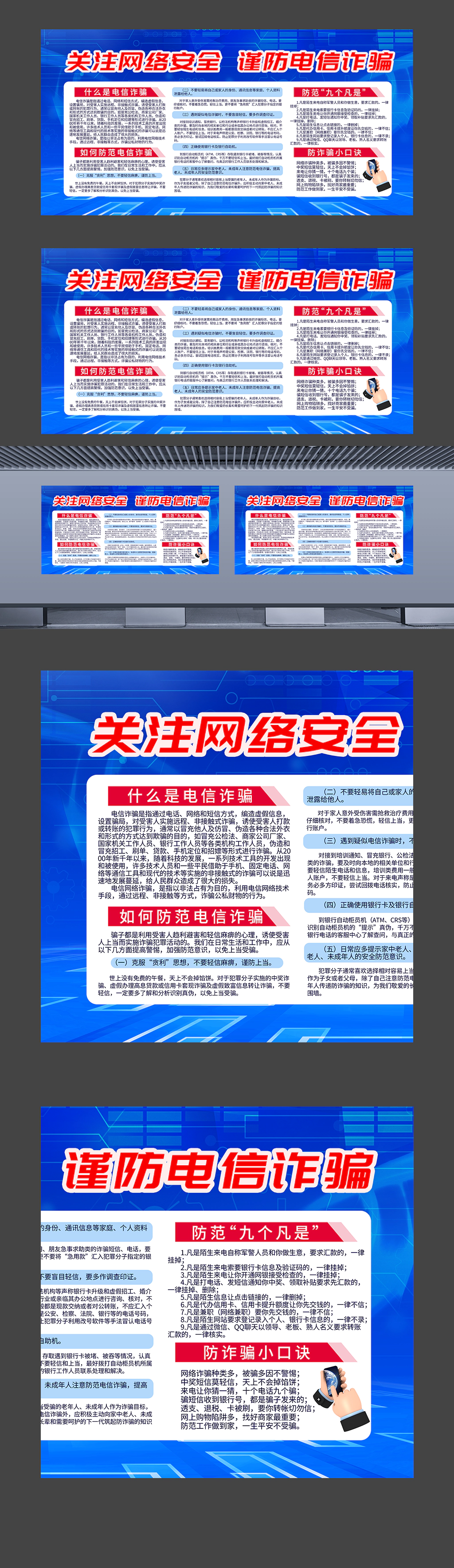 关注网络安全谨防电信诈骗电信营业厅宣传展板