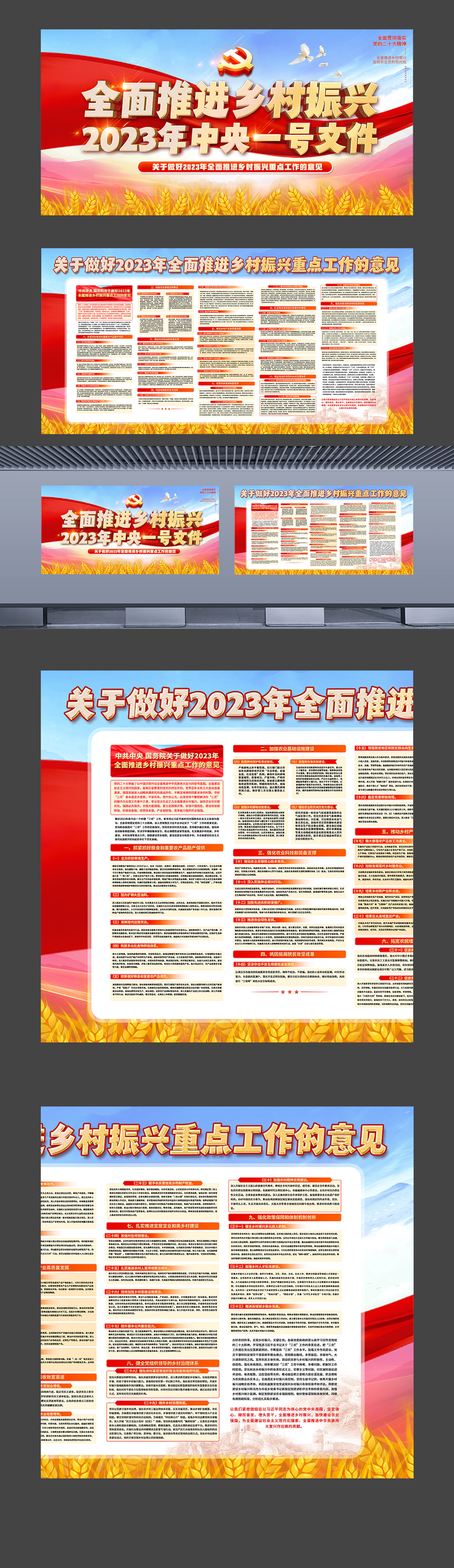 全面推进乡村振兴2023年中央一号文件学习展板