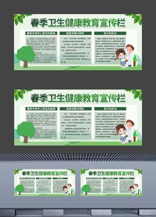 春季卫生健康教育宣传栏街道社区村委宣传展板