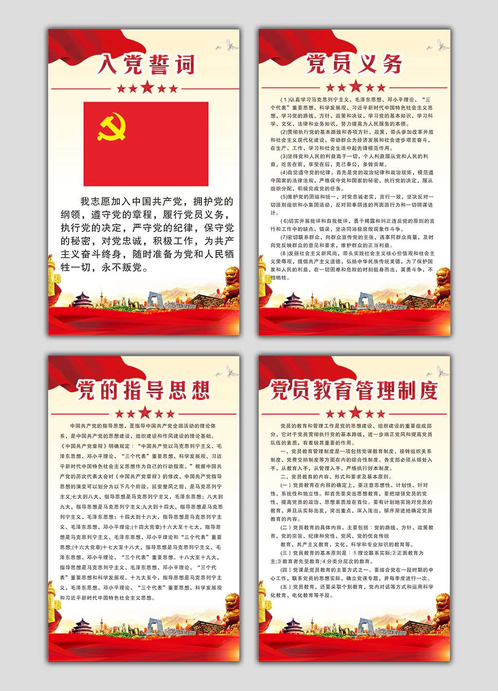 国企央企党支部建设相关规章制度宣传挂图