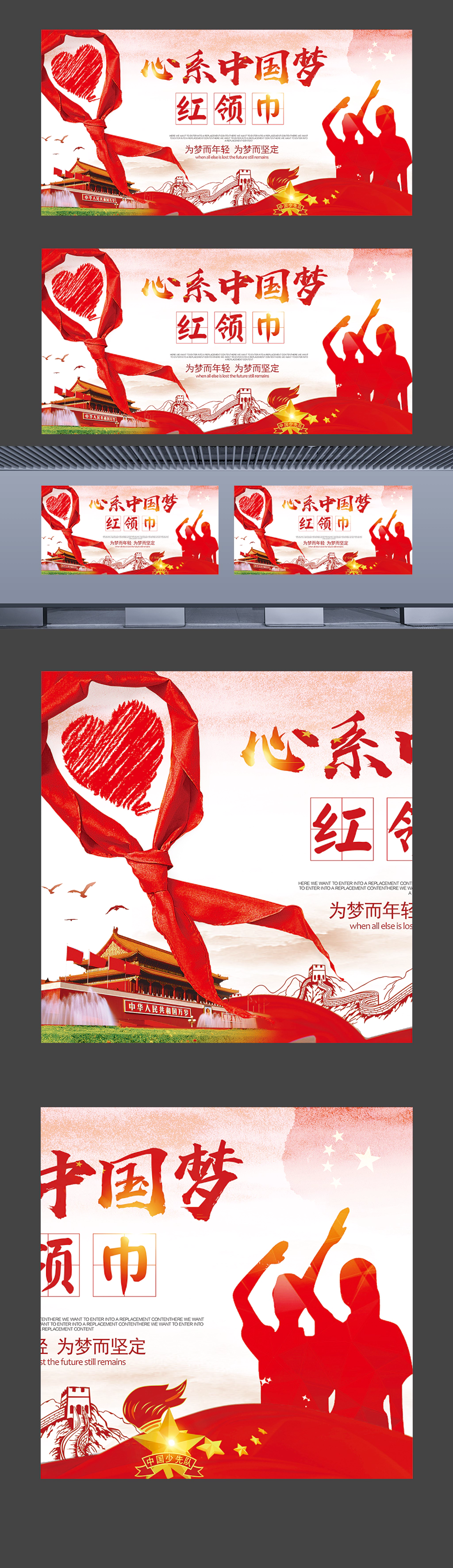 红领巾心系中国梦精美设计小学校园宣传海报展板