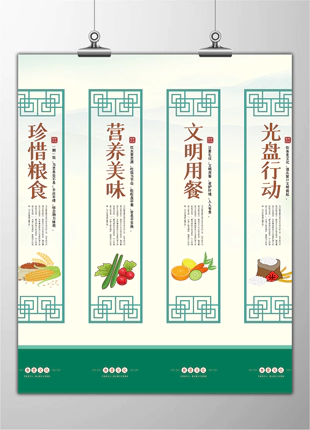 小清新风格文明用餐光盘行动社区食堂餐厅文化宣传海报展板
