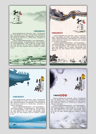 中国古风村史廊竖图挂图展板