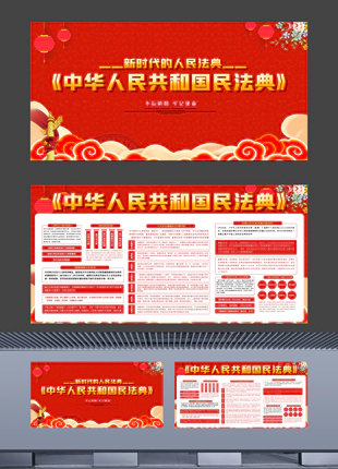 中华人民共和国民法典十大看点解析学习宣传展板
