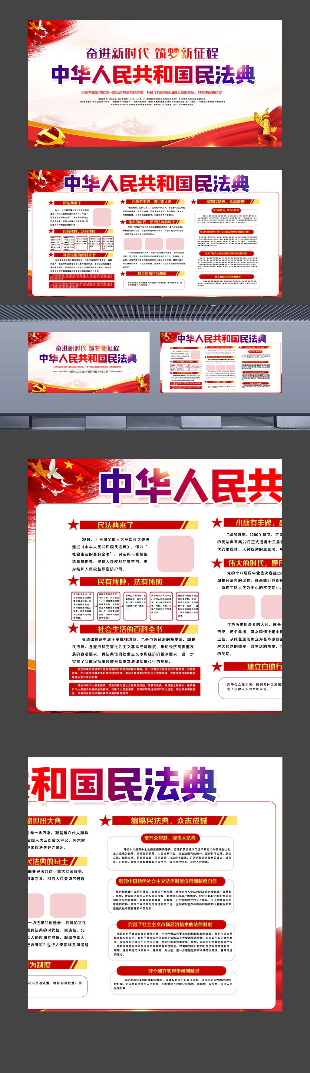 中华人民共和国民法典学习宣传展板