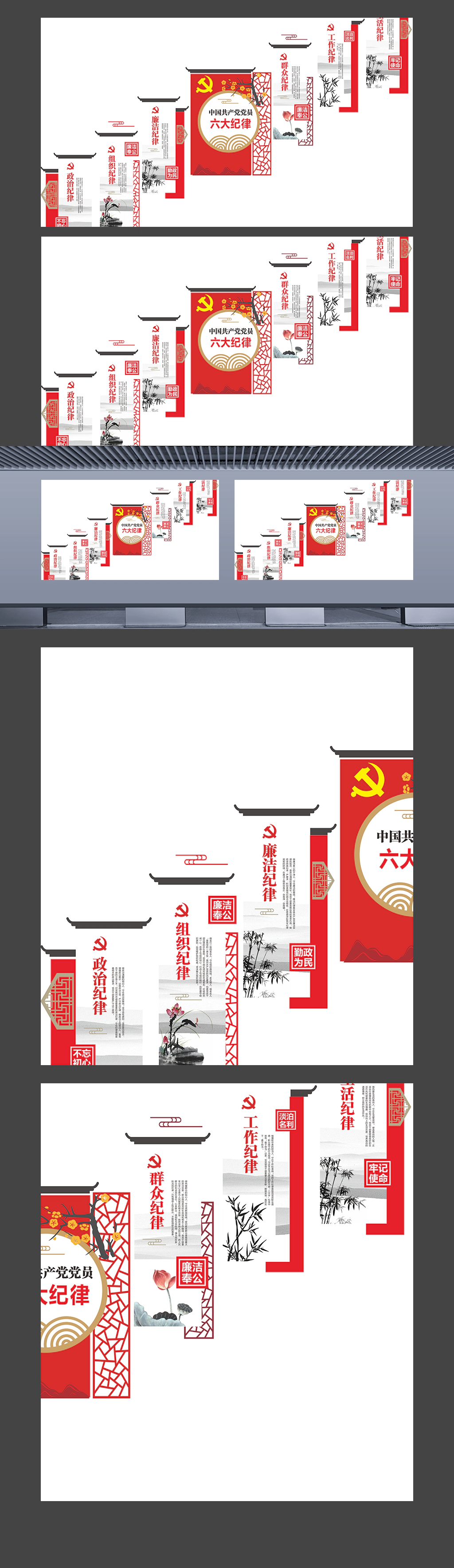 徽派建筑背景中国共产党员六大纪律系列廉政文化墙楼梯墙