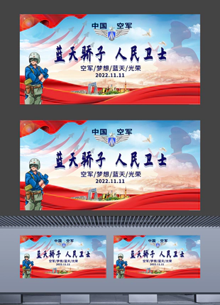 中国空军建军纪念日军营节日展板