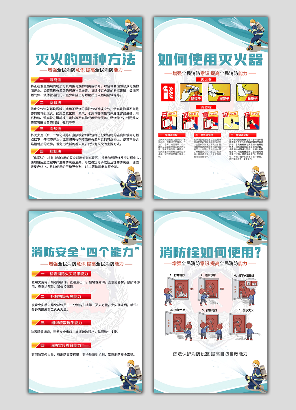 灭火方法宣传消防知识展板