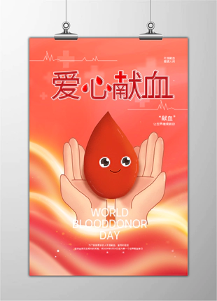献血让世界继续跳动爱心献血公益宣传展板