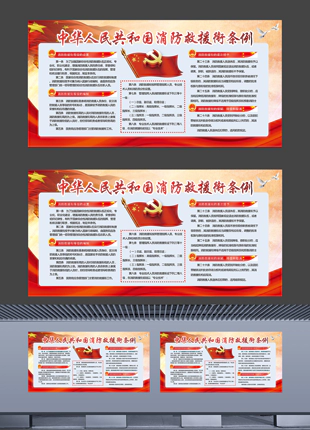 中华人民共和国消防救援衔条例消防队宣传展板