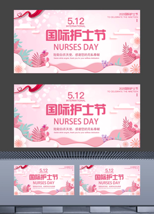 512国际护士节街道社区公益宣传展板
