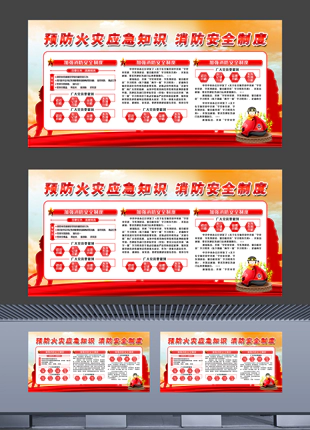 预防火灾应急知识消防安全制度展板海报