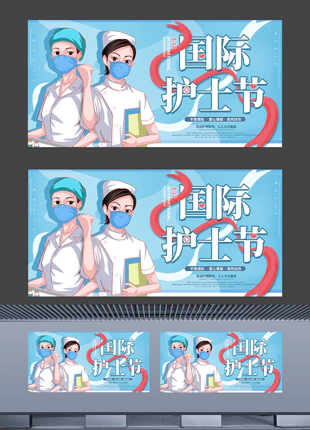 512国际护士节公益展板海报