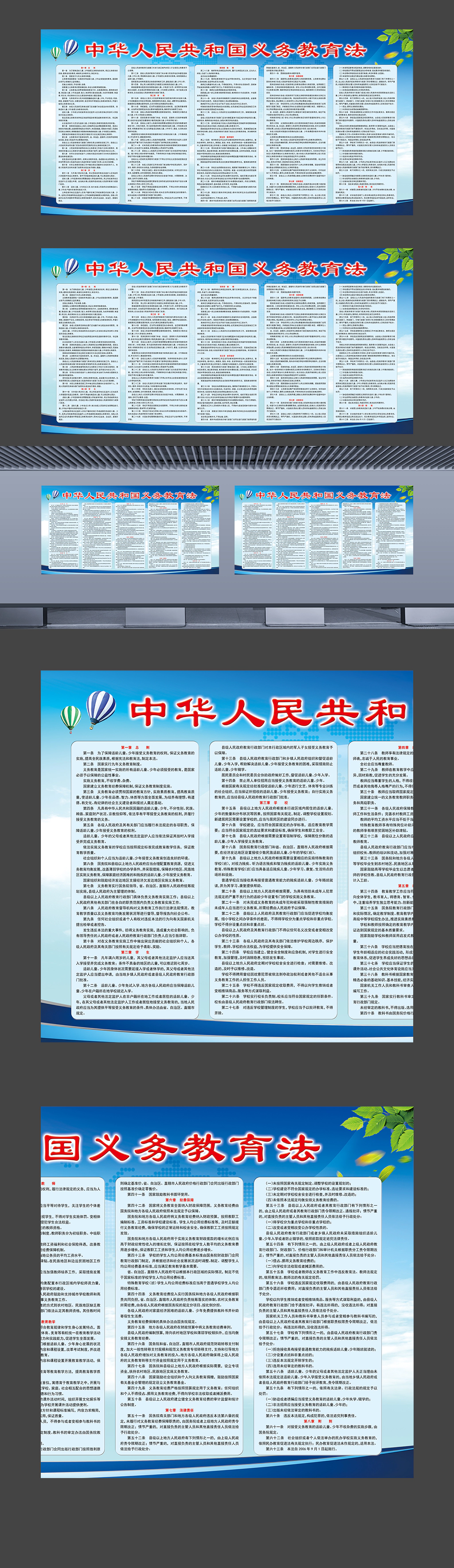 中华人民共和国义务教育法带文字内容展板