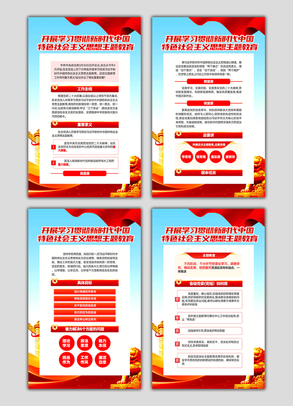 开展学习贯彻新时代中国特色社会主义思想主题教育精美设计竖版展板