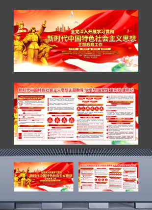 新时代中国特色社会主义思想主题教育学思想强党性重实践建新功党建宣传展板
