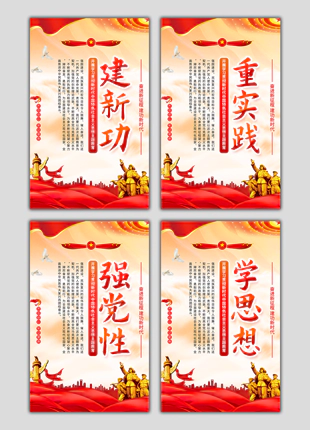 新时代中国特色社会主义思想主题教育竖版系列展板海报