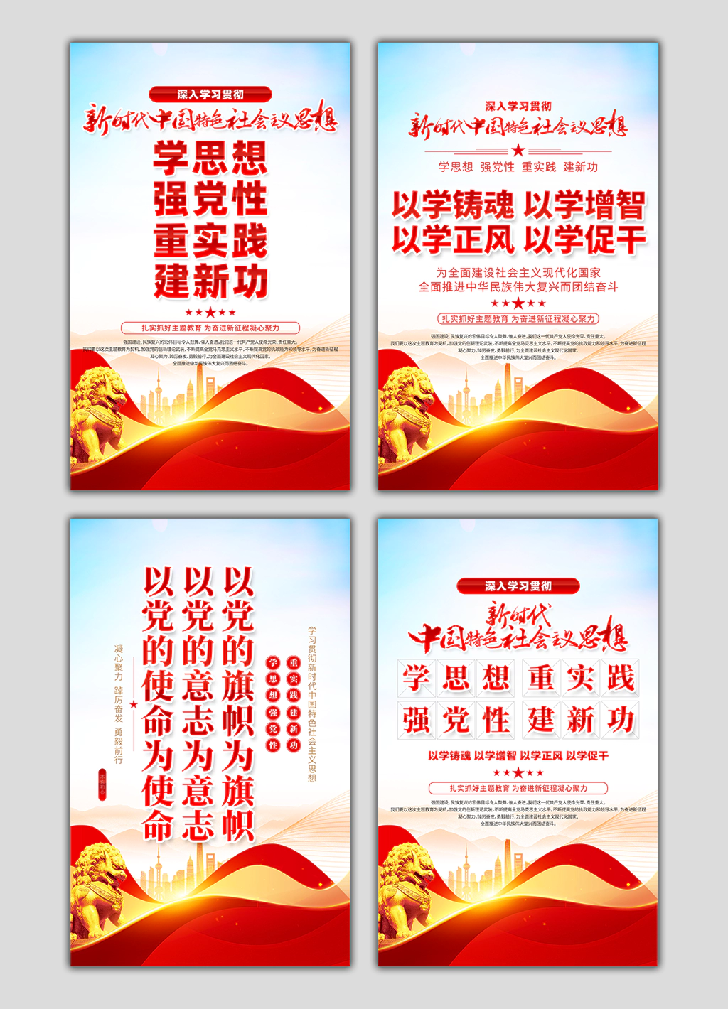 新时代中国特色社会主义思想主题教育精美设计总结概括竖版宣传展板