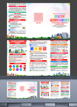 2023年512全国防灾减灾日地震台风火灾防范知识社区宣传册三折页