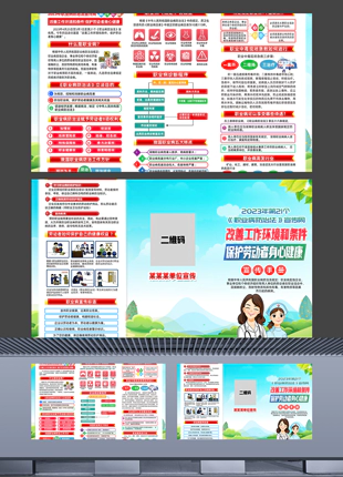 最新职业病防治法单位宣传手册三折页