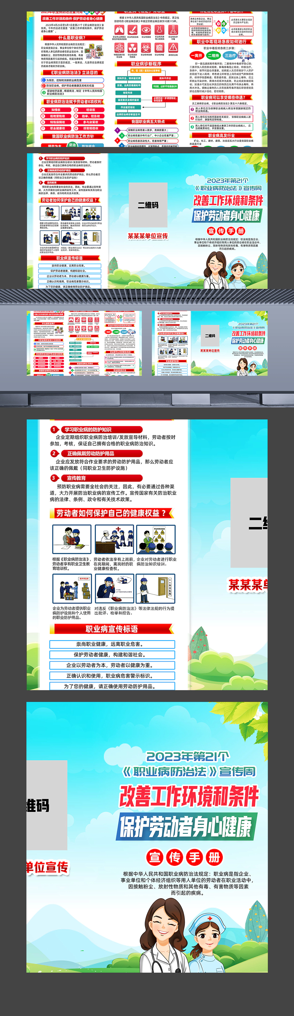 最新职业病防治法单位宣传手册三折页