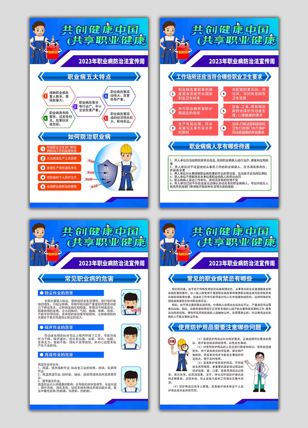 共创健康中国共享职业健康职业病防治法宣传周蓝色背景主题展板