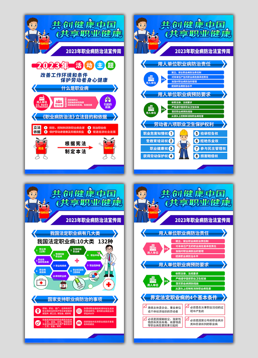 共创健康中国共享职业健康职业病防治法宣传周蓝色背景主题展板