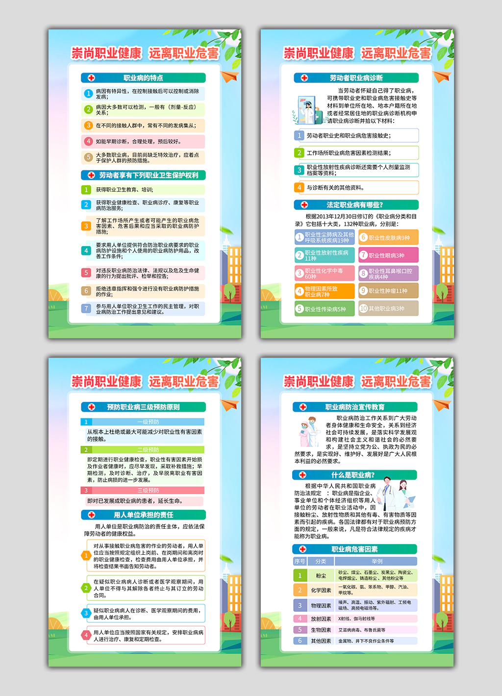 崇尚职业健康远离职业危害职业病防治知识宣传展板