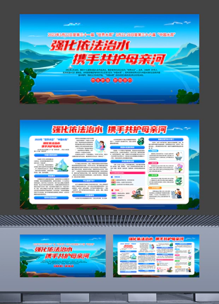 最新版世界水日中国水周依法治水宣传展板海报