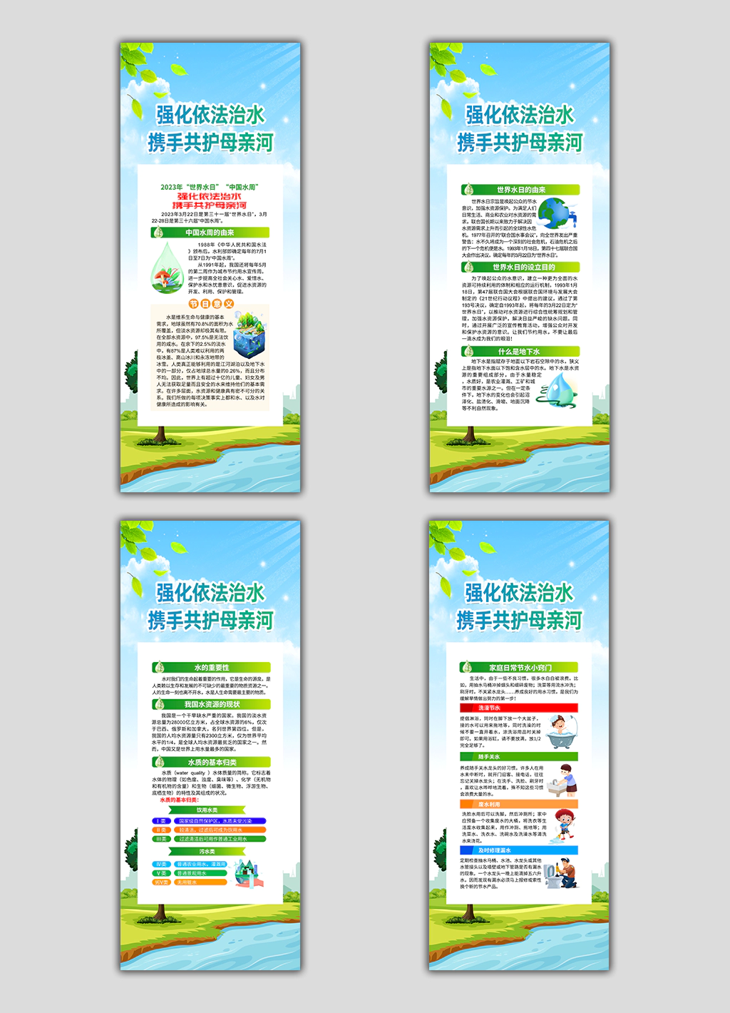 最新版世界水日中国水周主题宣传竖版节日海报展板