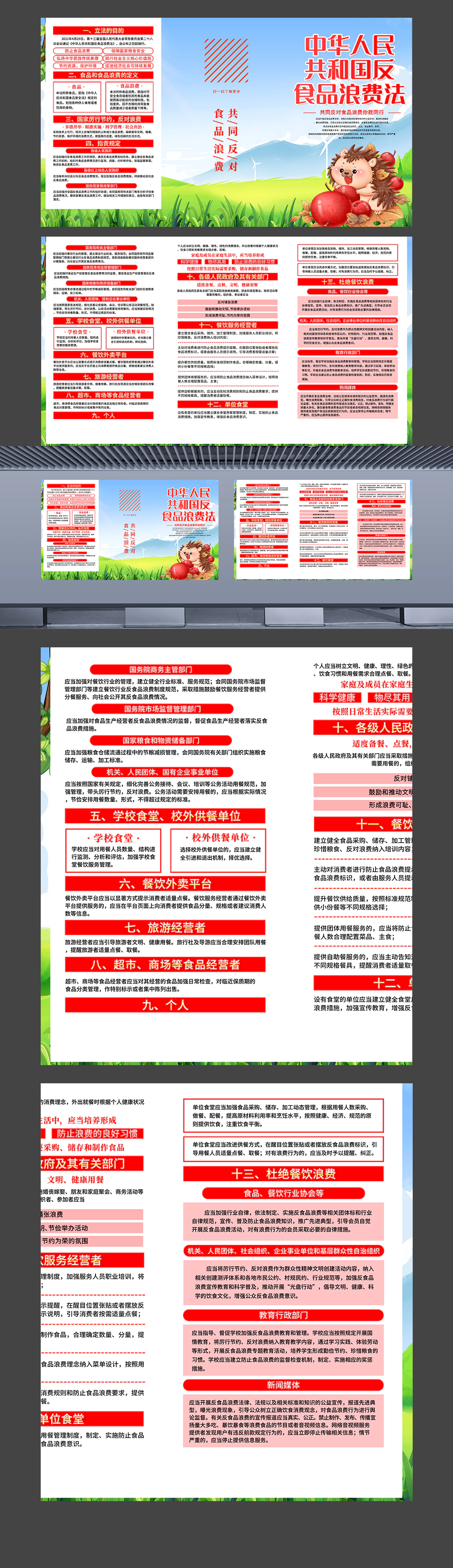 中华人民共和国反食品浪费法三折页宣传手册