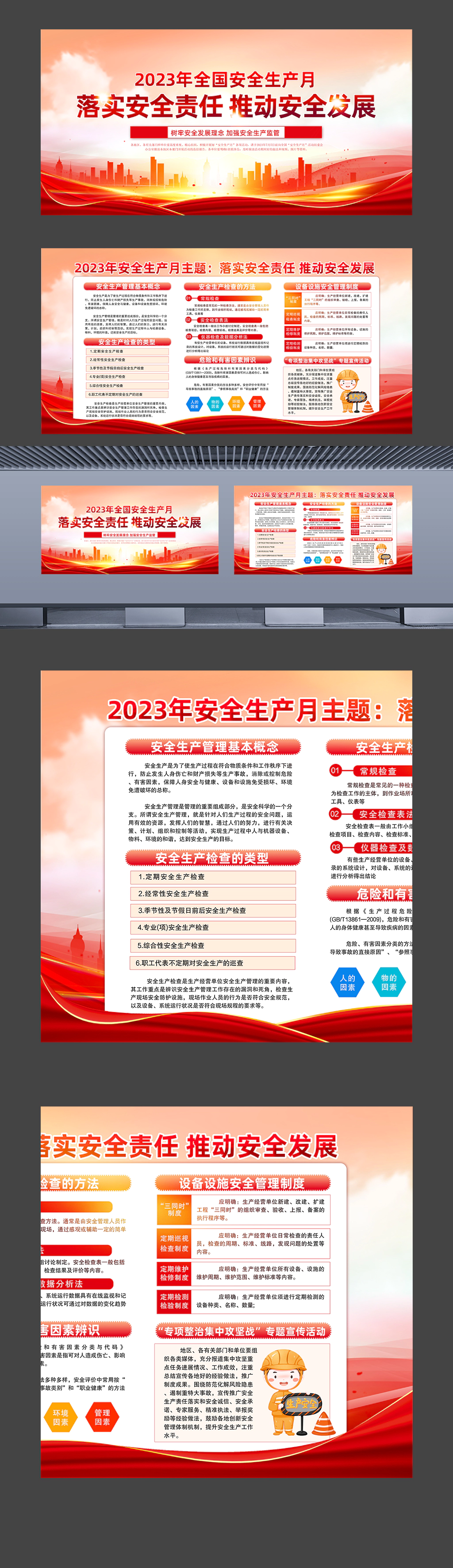 2023年全国安全生产月主题宣传展板