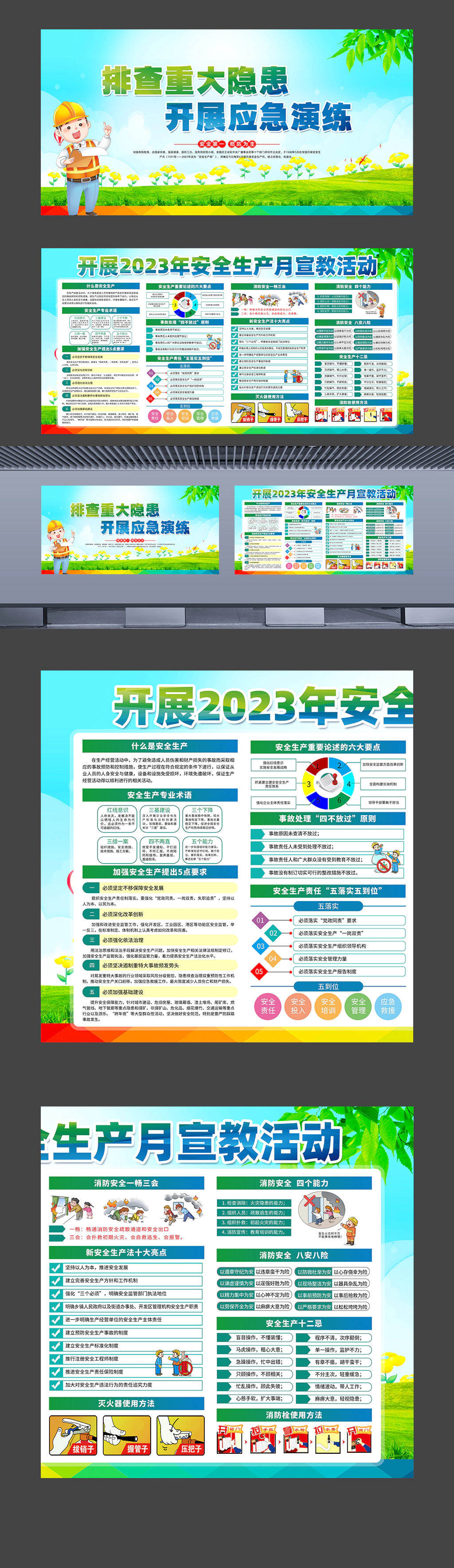 工厂企业车间工地开展2023年安全生产月宣教活动主题展板