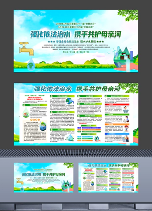 世界水日中国水周主题宣传带文字内容展板海报