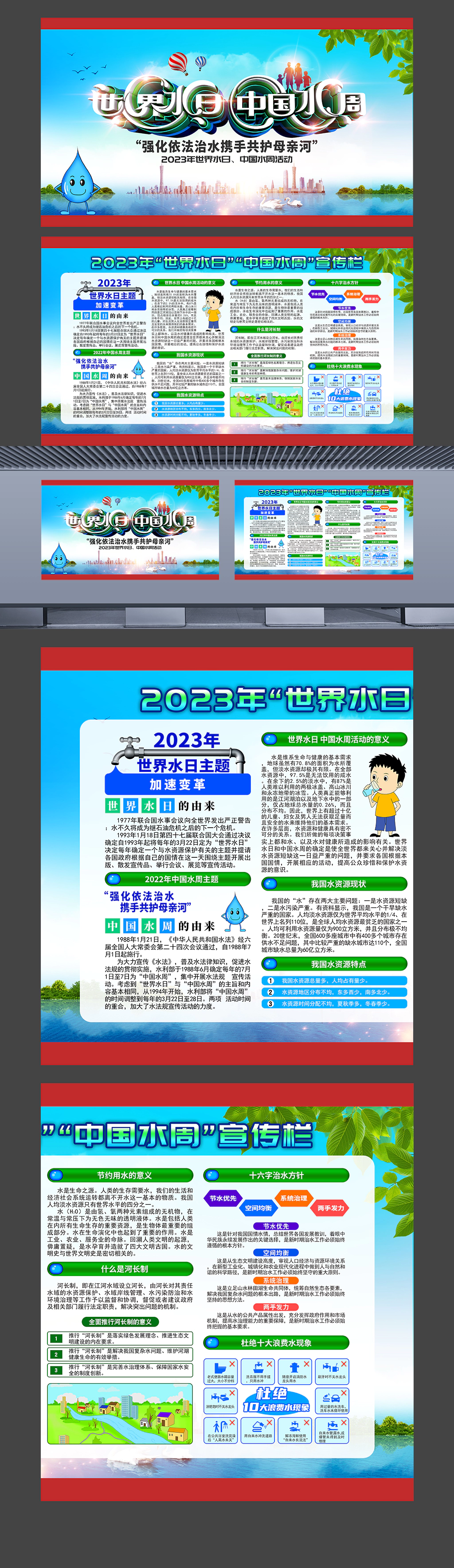 2023世界水日中国水周宣传栏展板海报