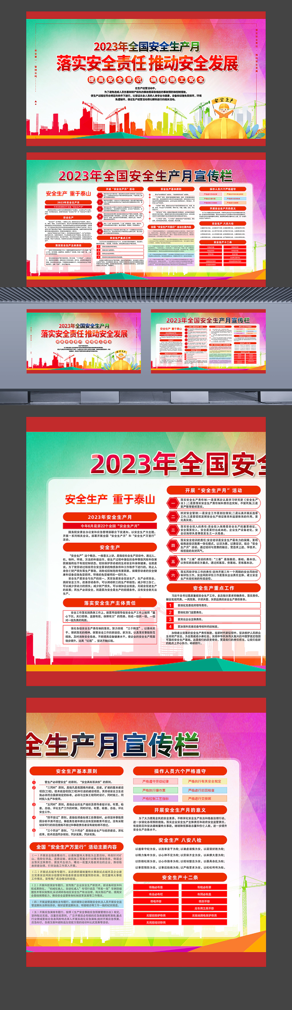 2023年全国安全生产月宣传栏宣传展板