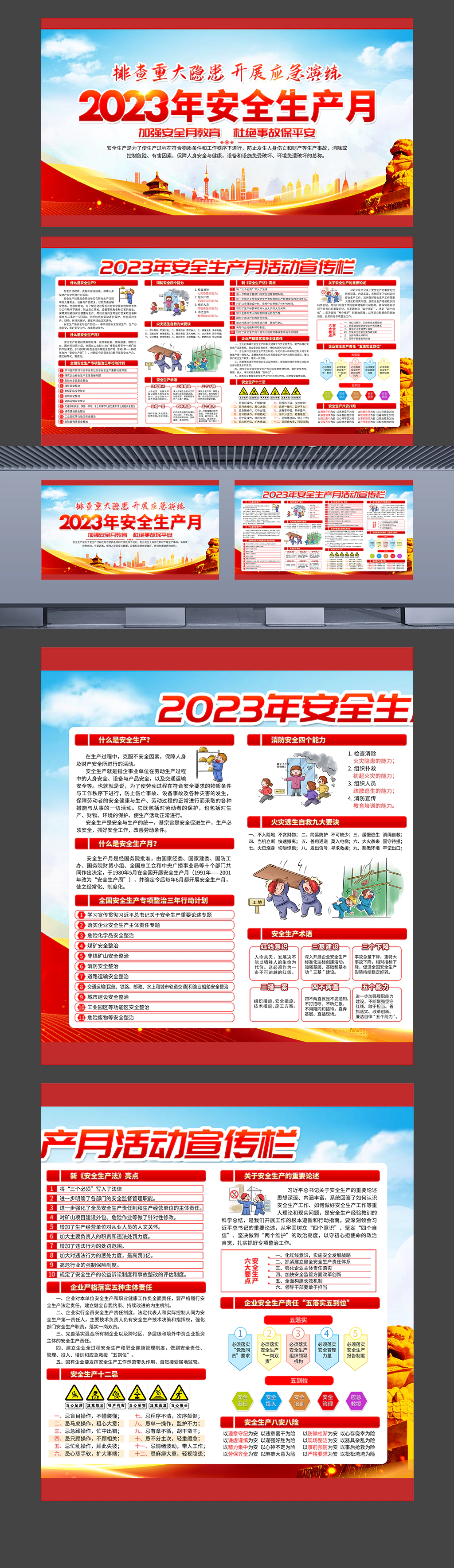 2023年安全生产月活动宣传栏安全知识学习展板