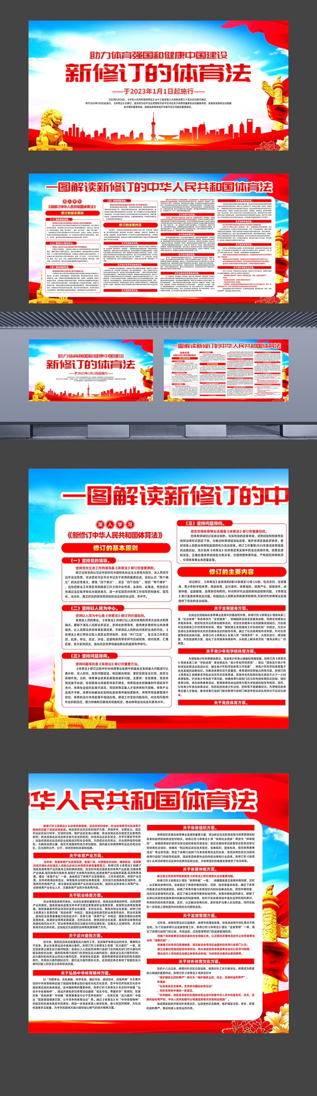 一图解读新修订的中华人民共和国体育法横版宣传展板