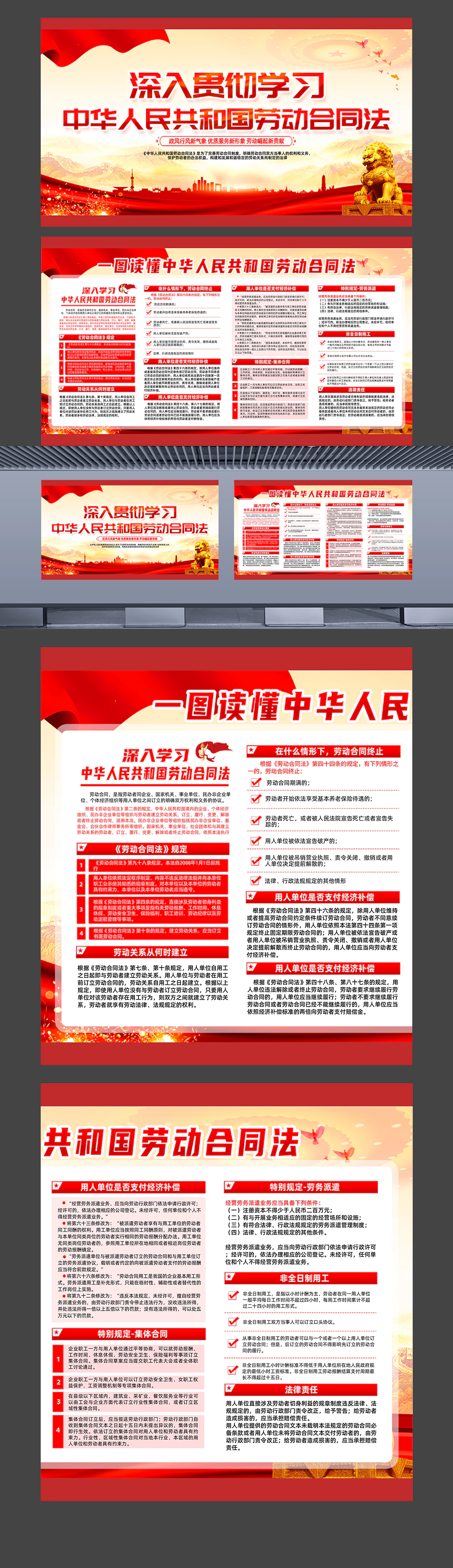 深入贯彻学习中华人民共和国劳动合同法横版宣传展板
