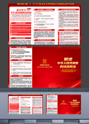 解读中华人民共和国劳动合同法三折页宣传手册