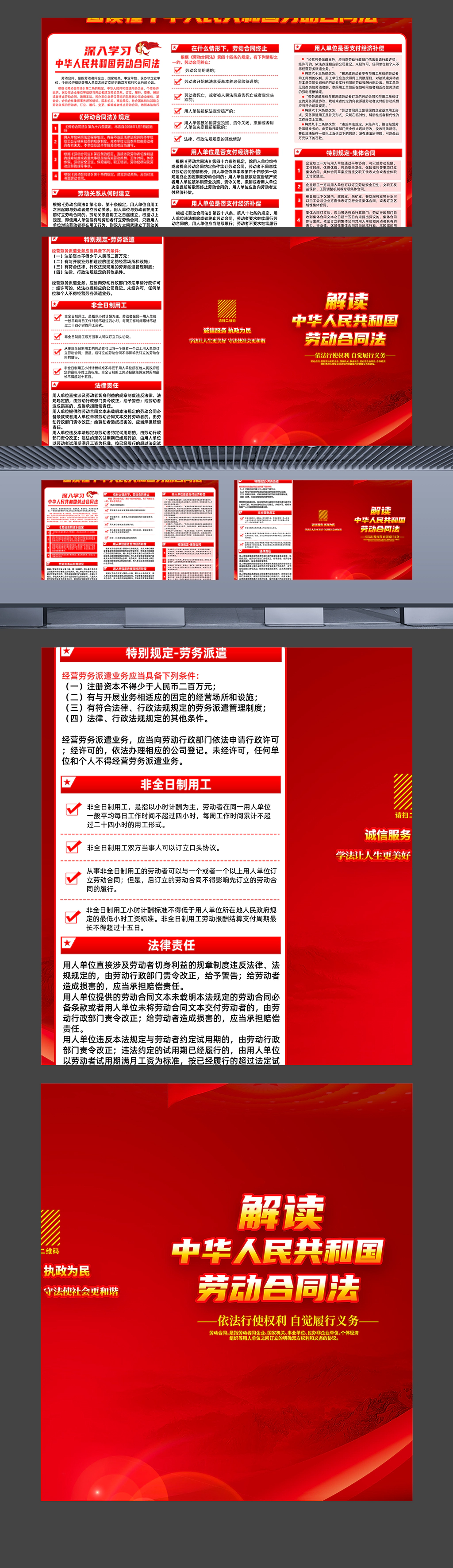 解读中华人民共和国劳动合同法三折页宣传手册