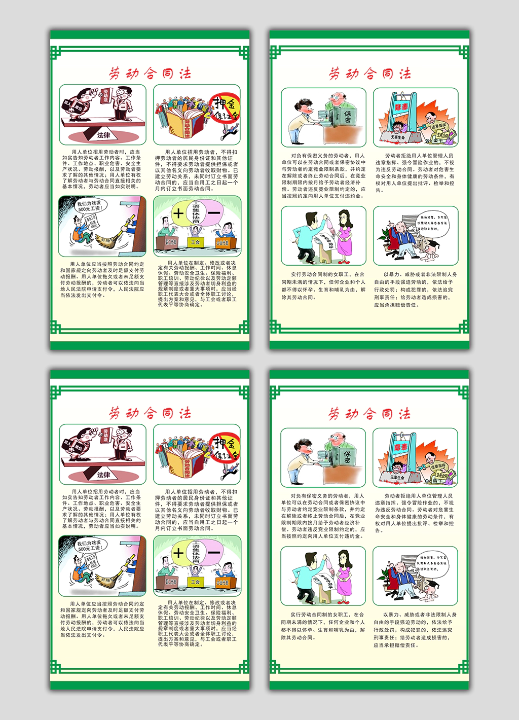 劳动合同法卡通漫画普法解读展板海报