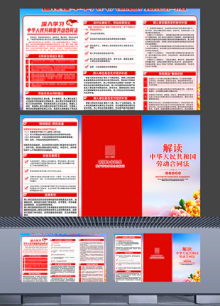深入学习中华人民共和国劳动合同法三折页宣传手册