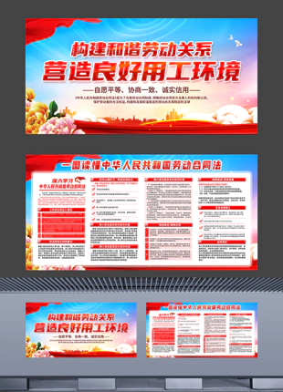 中华人民共和国劳动合同法详细解读横版普法展板